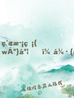 索歡無(wú)度，強(qiáng)占腹黑總裁